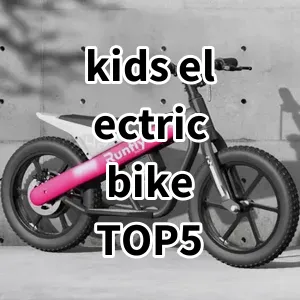 Top 5 Best-selling kids electric bike