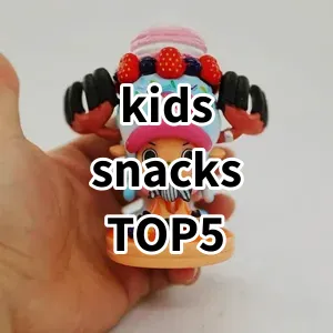 Top 5 Best-selling kids snacks