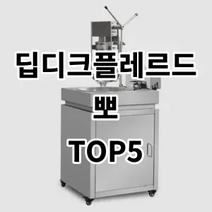 2024 딥디크플레르드뽀 추천 Top5