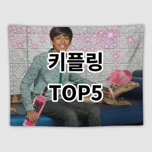 2024 키플링 추천 Top5