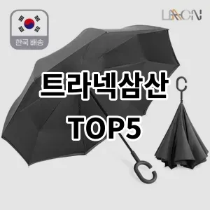 2024 트라넥삼산 추천 Top5