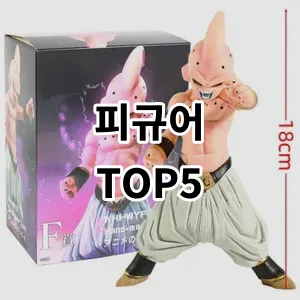 2024 피규어 추천 Top5
