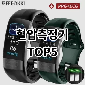 2024 혈압측정기 추천 Top5