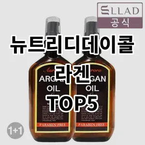 2024 뉴트리디데이콜라겐 추천 Top5