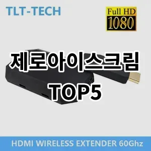 2024 제로아이스크림 추천 Top5