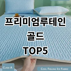 2024 프리미엄루테인골드 추천 Top5