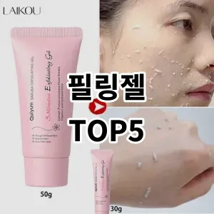 2024 필링젤 추천 Top5